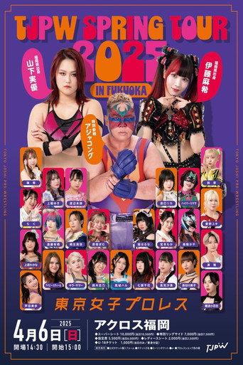 TJPW Spring Tour 2025 in Fukuoka (2025) poster