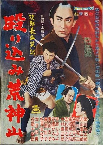 Bloody Account of Jirocho: Raid on the Holy Mountain (1960) poster