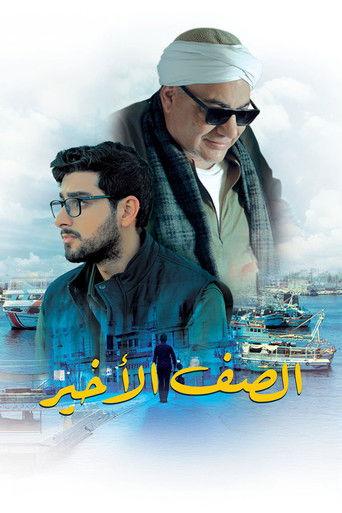The Back Row (2023) poster