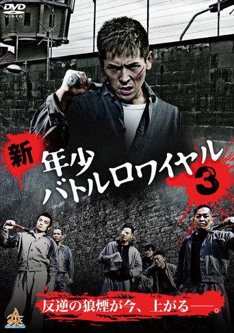 New Juvenile Battle Royale 3 (2014) poster