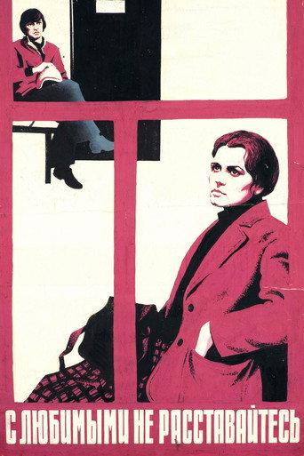 Don't Leave Your Lovers (1980) poster