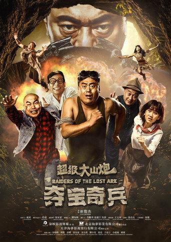 Raiders of the Lost Ark (2017) poster
