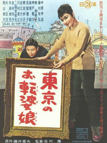 Tōkyō no otenba musume (1961) poster