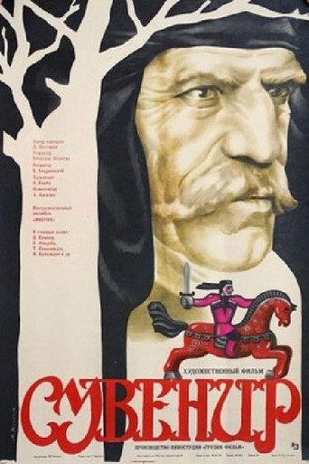 Souvenir (1986) poster