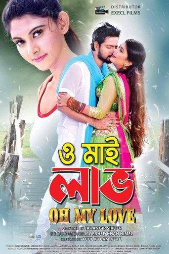 Oh My Love (2022) poster