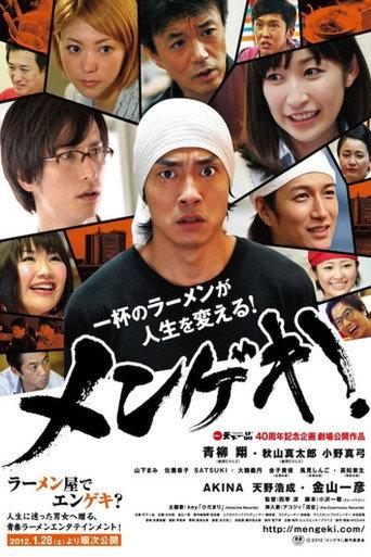 Mengeki! (2012) poster