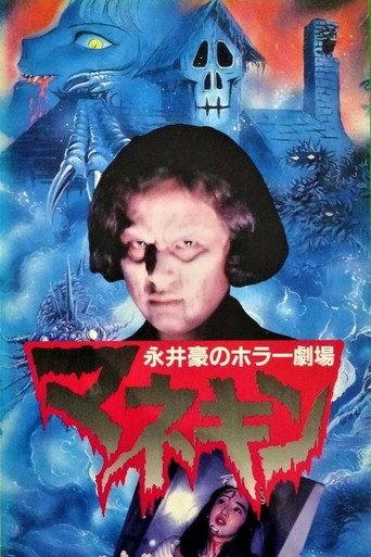 Humanoid Puppet (1992) poster