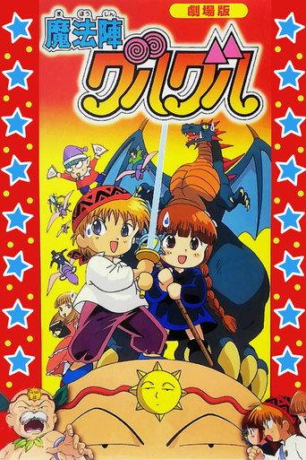 Magical Circle Guru Guru (1996) poster