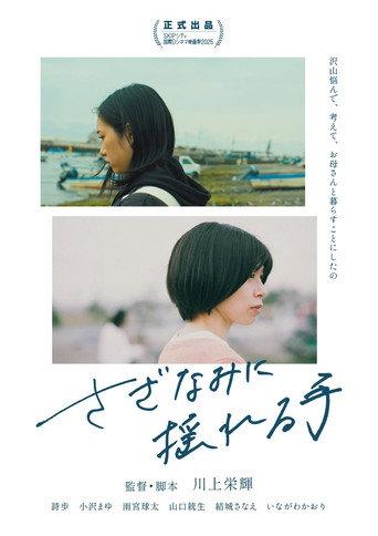 Swaying Hand (2025) poster