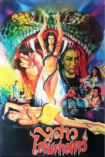 The Evil Girl (1982) poster