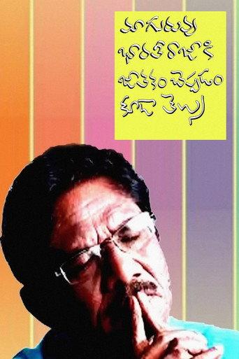Maa Guruvu Bharathiraja Ki Jathakam Cheppadam Kuda Telusu (2023) poster