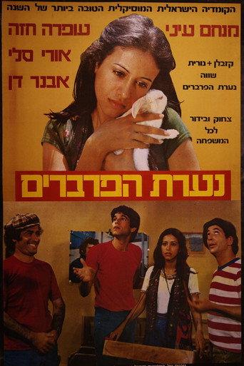West Side Girl (1979) poster