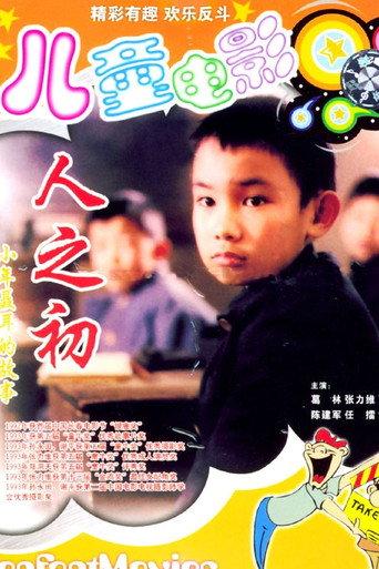 The Beginning of the Life (1992) poster