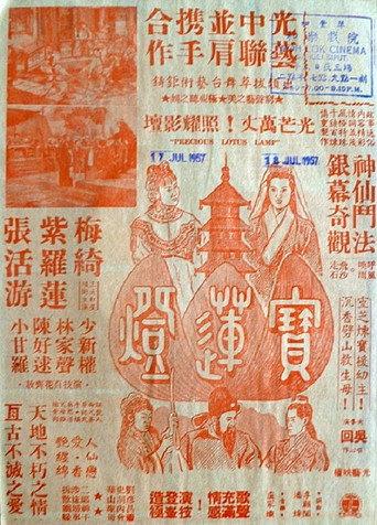 The Precious Lotus Lamp (1956) poster