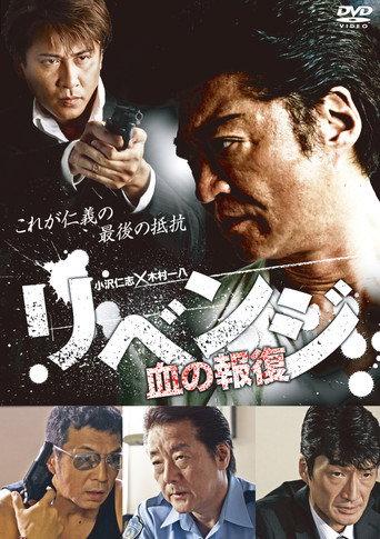 Revenge: Blood for Blood (2011) poster