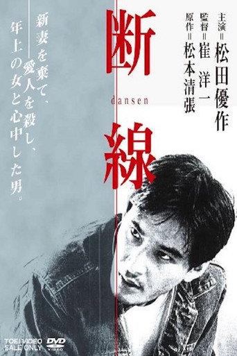 Dansen (1983) poster