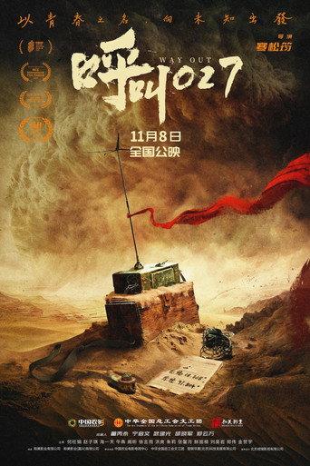 呼叫027 (2025) poster