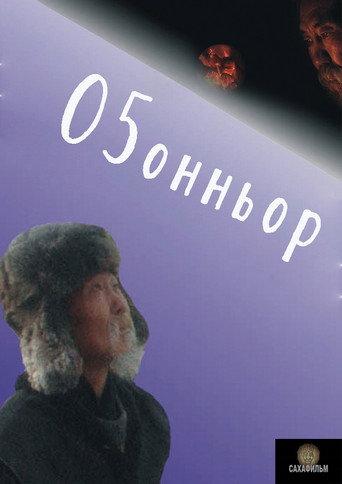 Old Man (2003) poster