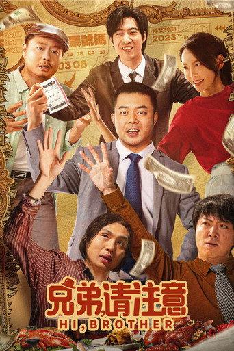 Hi, Brother (2023) poster