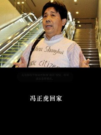 冯正虎回家 (2009) poster