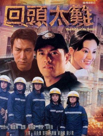 The Point of No Return (2000) poster