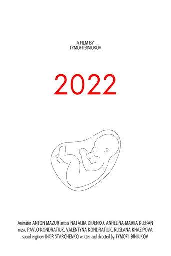 2022 (2025) poster