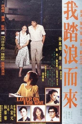Lover on the Wave (1978) poster