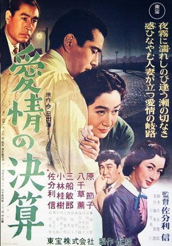 Settlement of Love (1956) poster