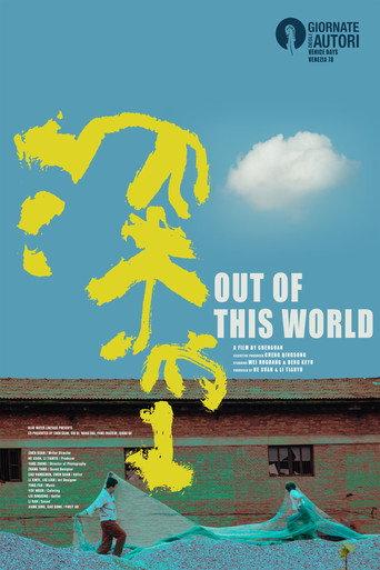 Out of This World (2021) poster