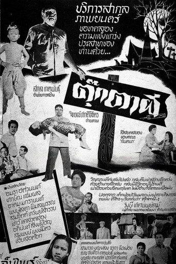 Ghost Doll (1960) poster