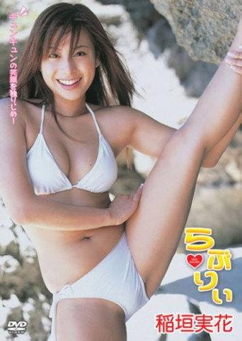らぶりぃ (2007) poster