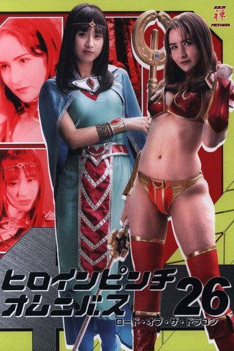 Heroine in Peril Omnibus 26: Lord of the Dragon (2019) poster
