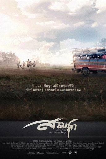 Sam Chuk (2009) poster