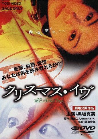 Christmas Eve (2001) poster