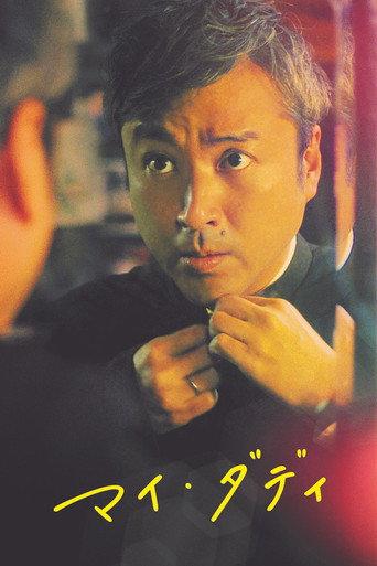 My Daddy (2021) poster