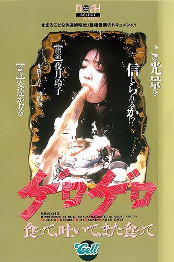 Terrible Meal (1995) poster