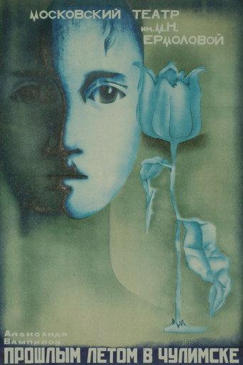 Last Summer in Chulimsk (1975) poster