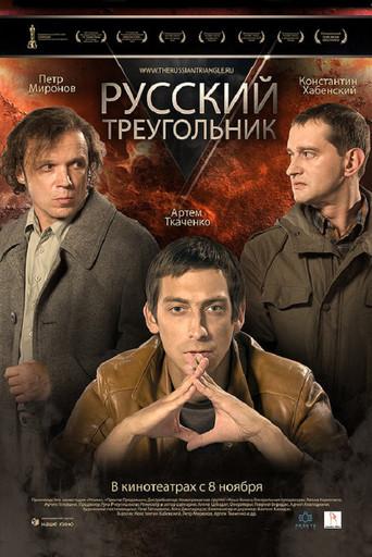 The Russian Triangle (2007) poster