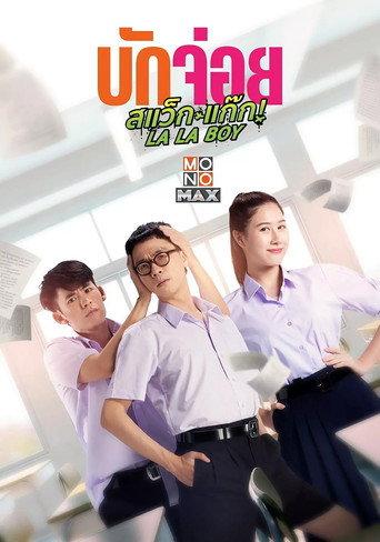 La La Boy (2023) poster