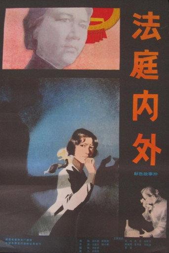 In and Out of Court (1980) poster
