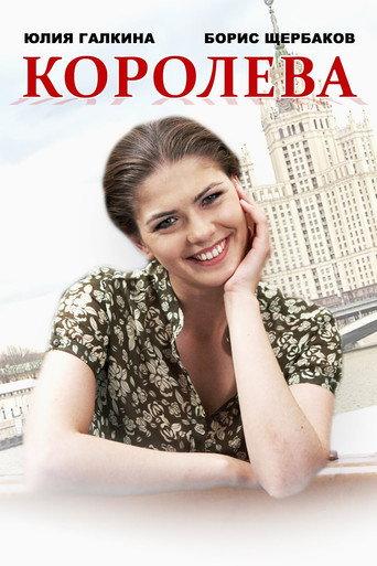 Queen (2009) poster