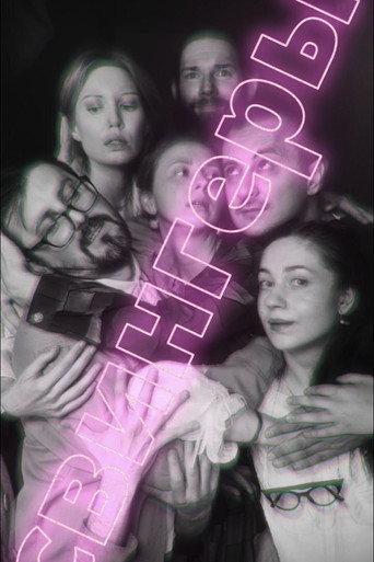 Swingers (2025) poster