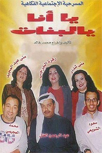 Hey, Girls! (2001) poster