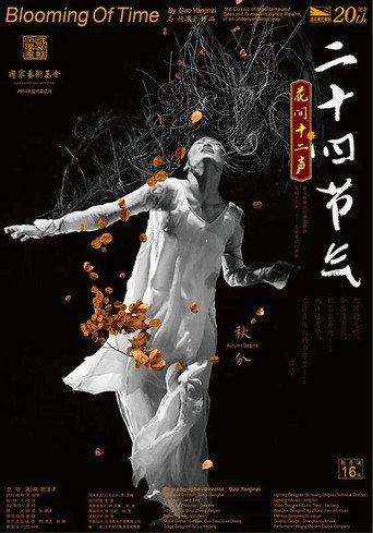Blooming of Time –  The 24 Season Masks (2024) poster