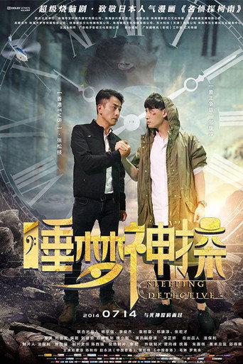Sleeping Detective (2017) poster