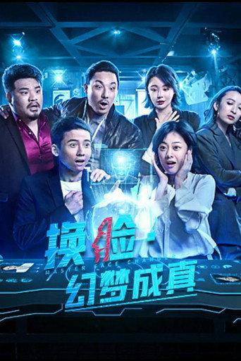 Master Face Changer: Dream Come True (2021) poster