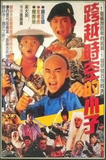 The Kung Fu Kids IV (1987) poster