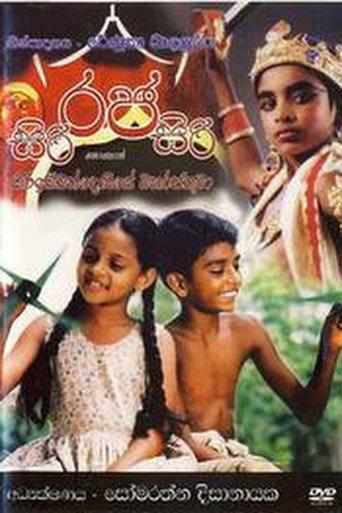 Siri Raja Siri (2008) poster
