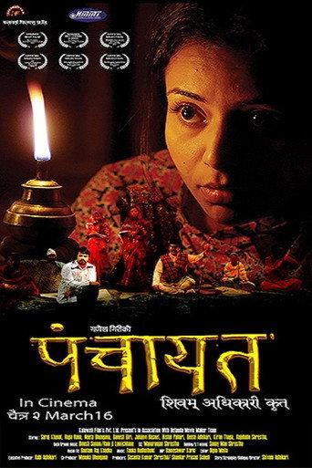 Panchayat (2017) poster