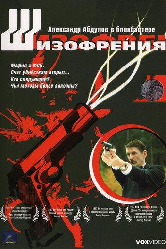 Schizophrenia (1997) poster